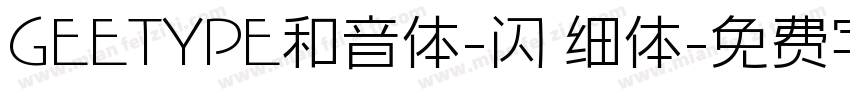 GEETYPE和音体-闪 细体字体转换